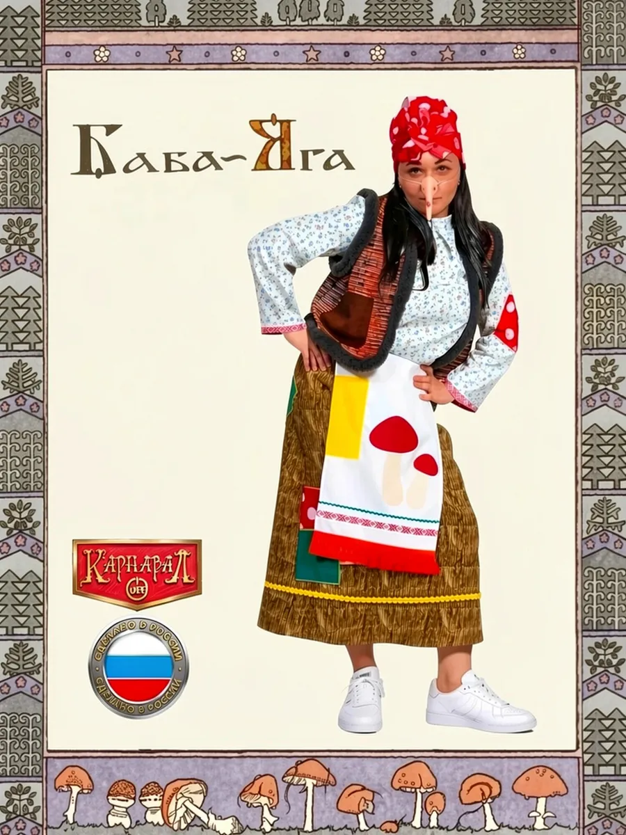 Костюм Баба-Яга дремучая взросл
