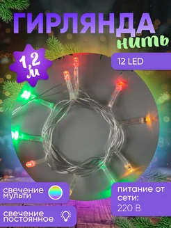 Гирлянда на елку новогодняя 1.2 м Luazon Lighting 14400891 купить за 156 ₽ в интернет-магазине Wildberries