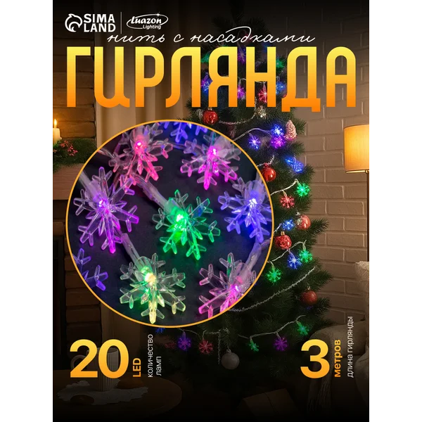 Светодиодная гирлянда со снежинками 3 м