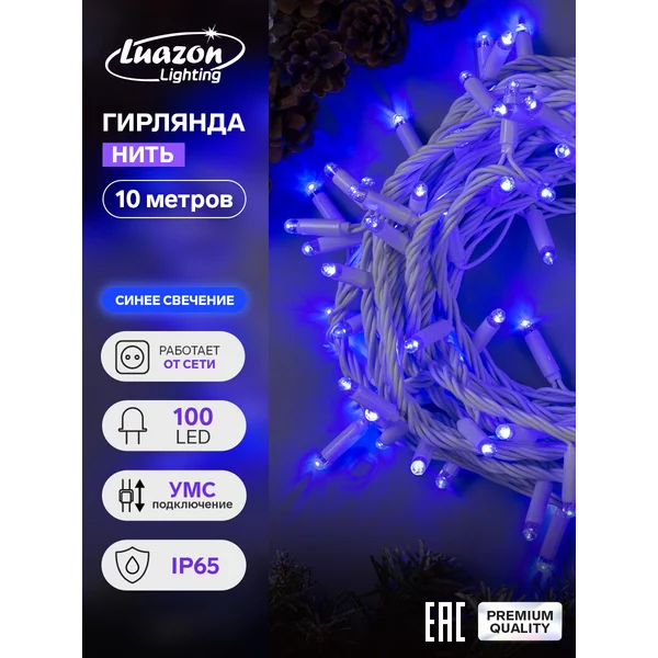 Гирлянда новогодняя нить на елку/уличная 10 метров 100 LED