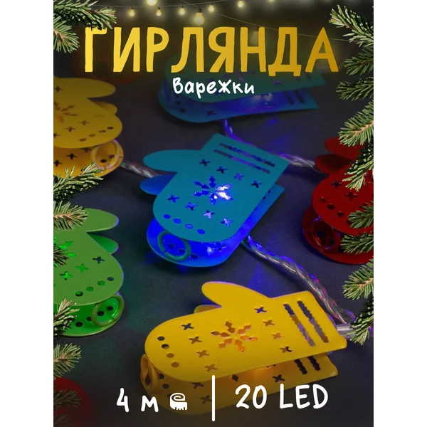 Гирлянда новогодняя нить для дома 4 метра