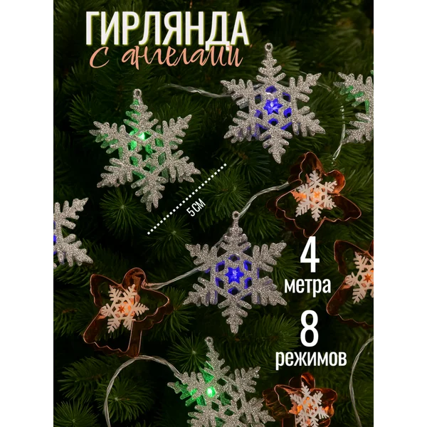 Гирлянда новогодняя с насадками на елку