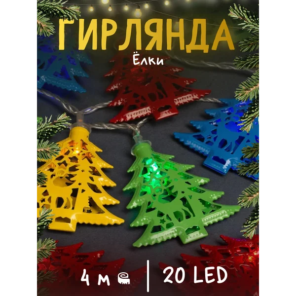 Гирлянда новогодняя нить для дома 4 метра