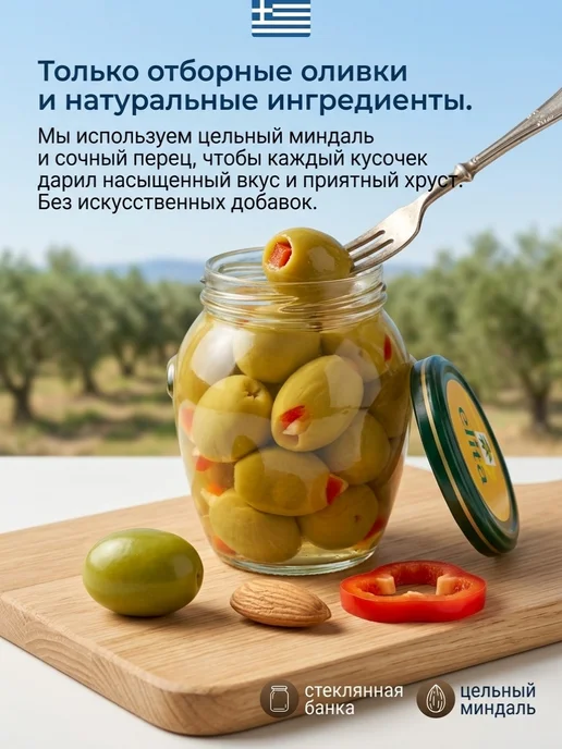 Elita Оливки крупные c миндалем и перцем 395мл, 395 мл, фото 2