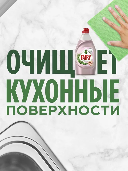 Fairy Средство для мытья посуды Нежные руки Розовый жасмин 900 мл, 900 мл, фото 7