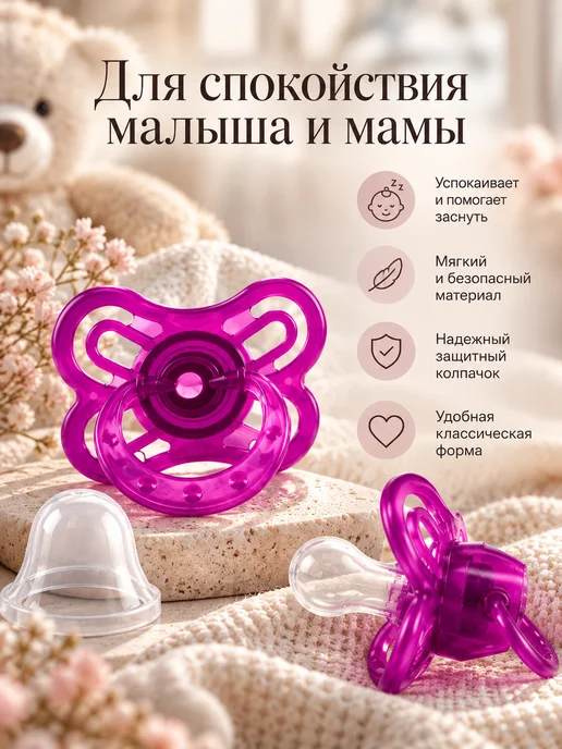 Крошка Я Соска - пустышка для новорожденных от 6 месяцев, фиолетовый, фото 2