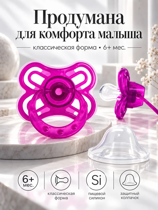 Крошка Я Соска - пустышка для новорожденных от 6 месяцев, фиолетовый, фото 3