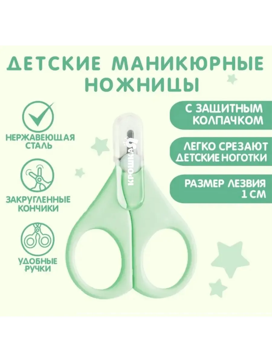 Ножницы для новорожденных маникюрные