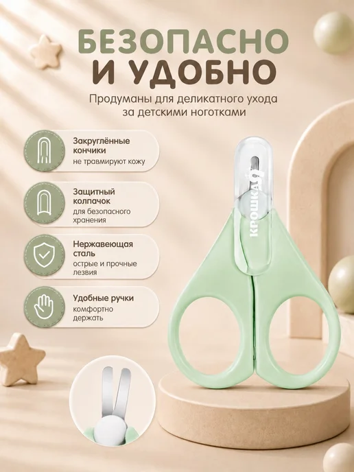 Крошка Я Ножницы для новорожденных маникюрные, вариант, фото 2