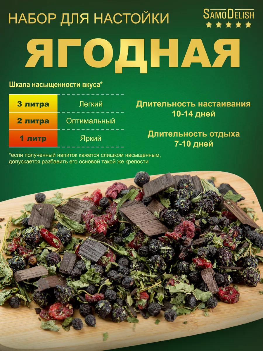 Ягодная настойка для самогона, 60гр SamoDelish 14402942 купить за 219 ₽ в  интернет-магазине Wildberries