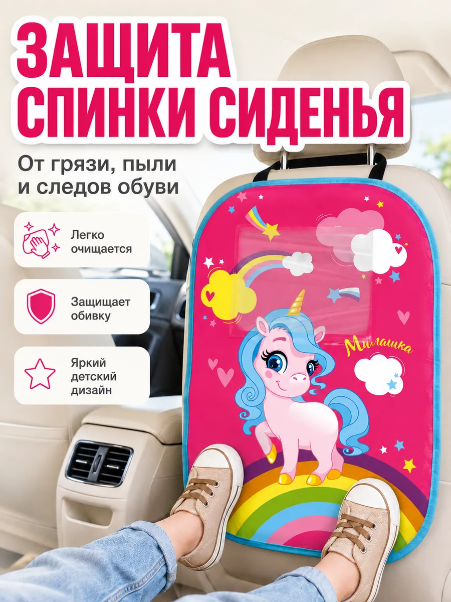 Накидка на сиденье автомобиля от детей