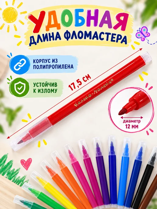 КАЛЯКА-МАЛЯКА Фломастеры трехгранные набор 24 цвета детские, 12 цв., фото 4