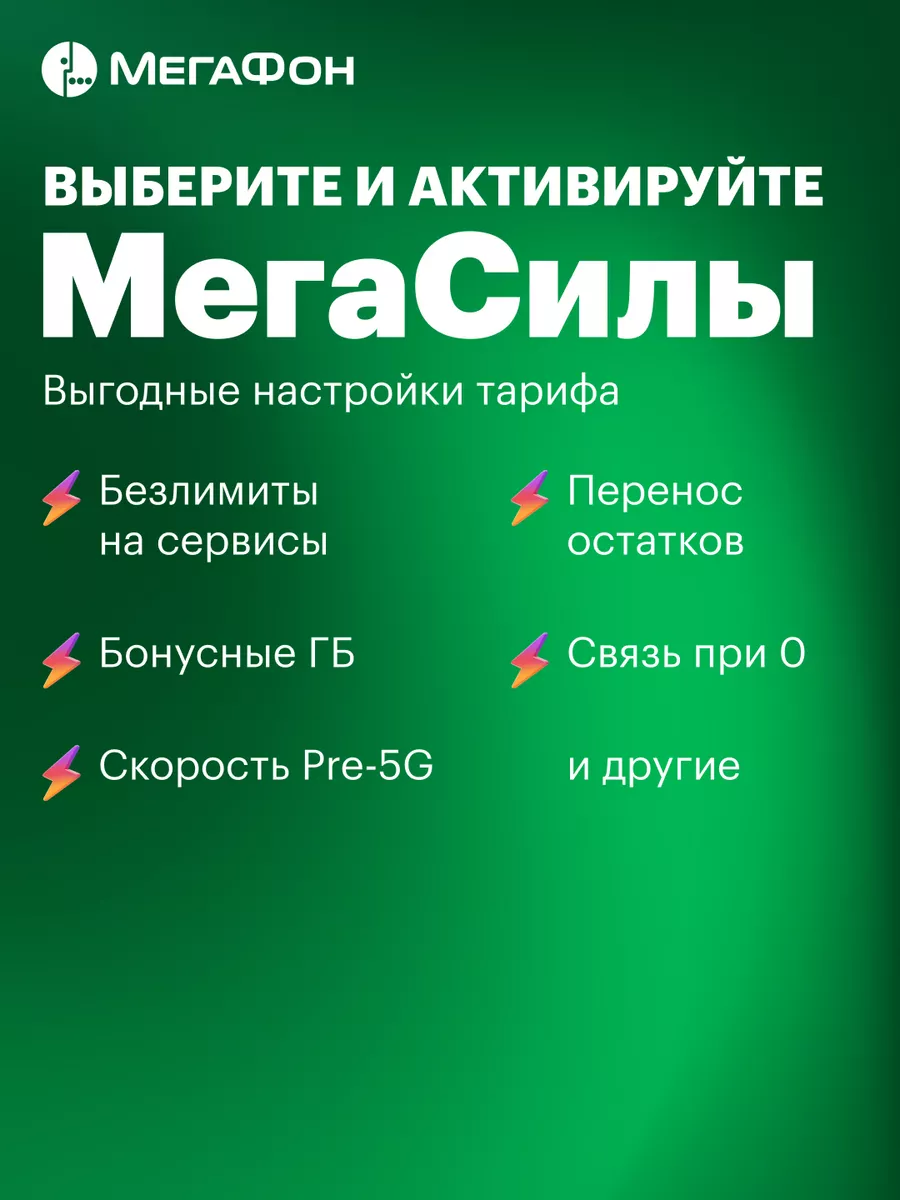 Забайкальский край сим-карта (300 руб.) Мегафон 14409344 купить за 234 ₽ в  интернет-магазине Wildberries