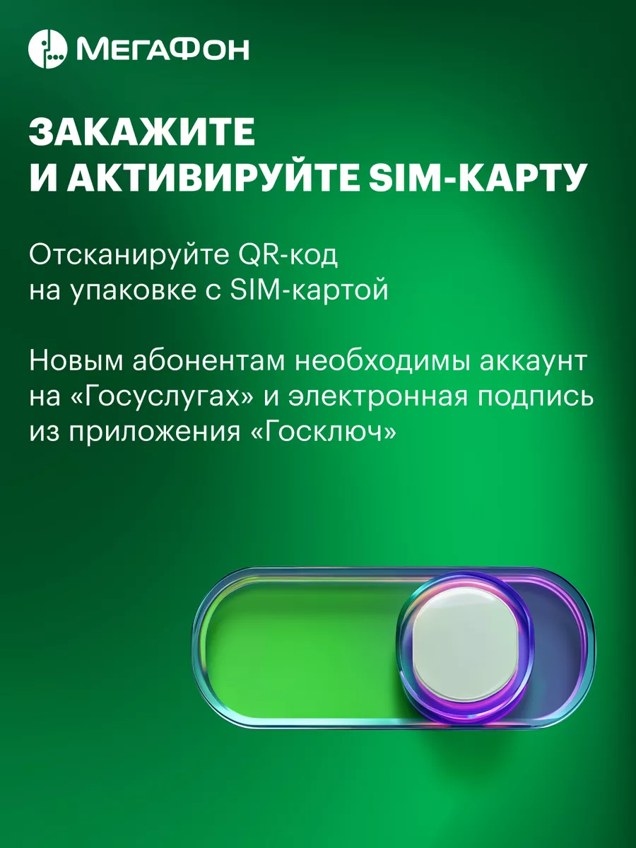 Хабаровск сим-карта (300 р) Мегафон 14409345 купить за 300 ₽ в  интернет-магазине Wildberries