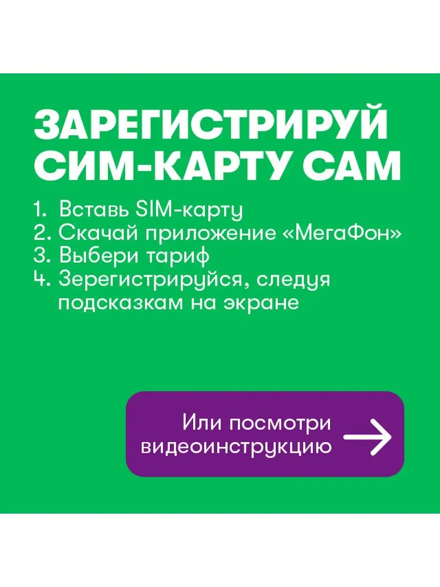 Хабаровск сим-карта (300 р) Мегафон 14409345 купить за 300 ₽ в  интернет-магазине Wildberries