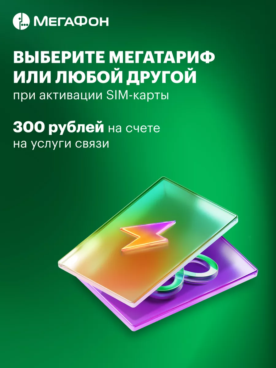 Алтайский край (Барнаул) сим карта (300 руб.) Мегафон 14409350 купить за  228 ₽ в интернет-магазине Wildberries