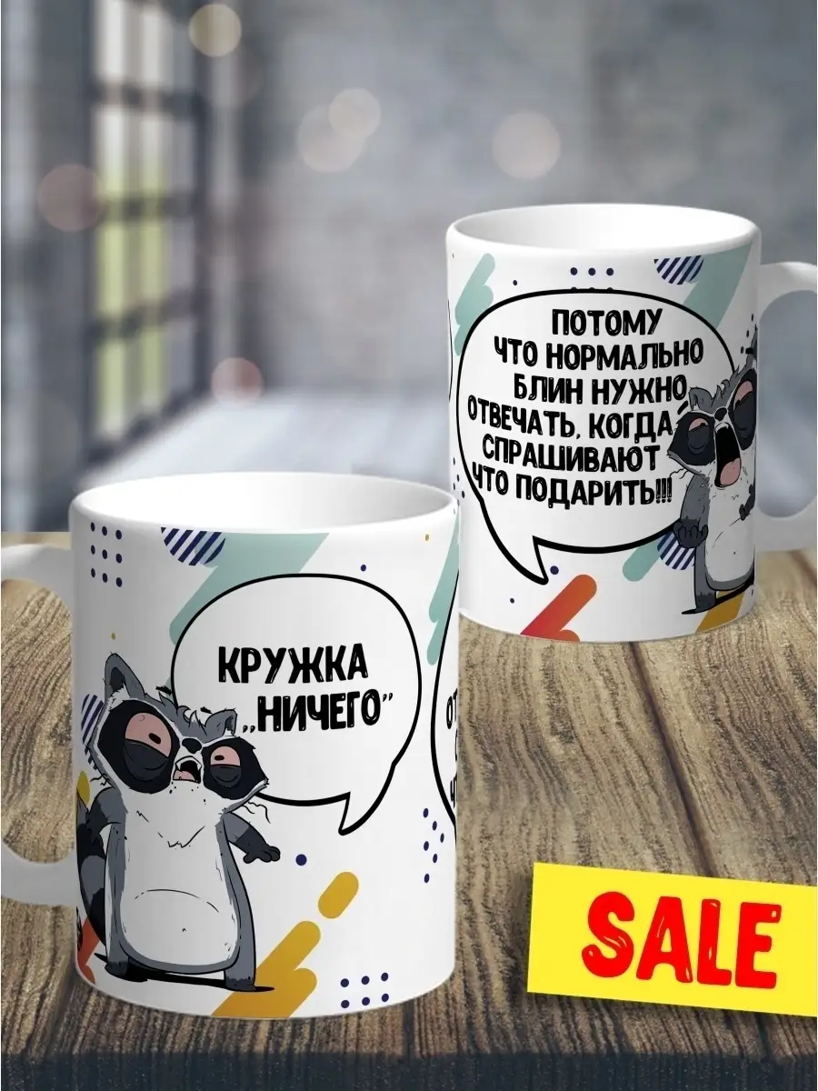 Кружка чашка Енот Толик "кружка ничего блин " ла принт смешная с приколом с принтом для чая