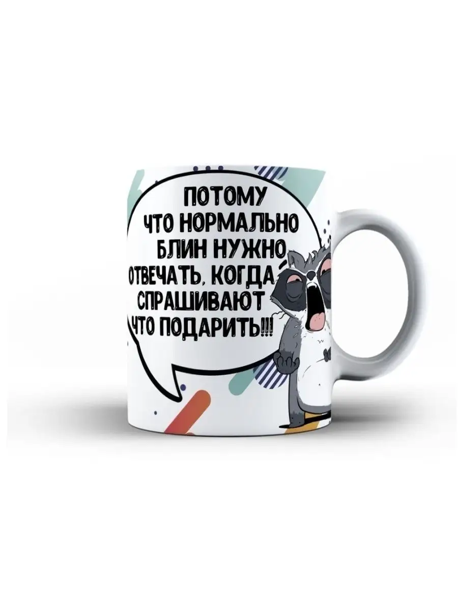 Кружка чашка Енот Толик "кружка ничего блин " ла принт смешная с приколом с принтом для чая