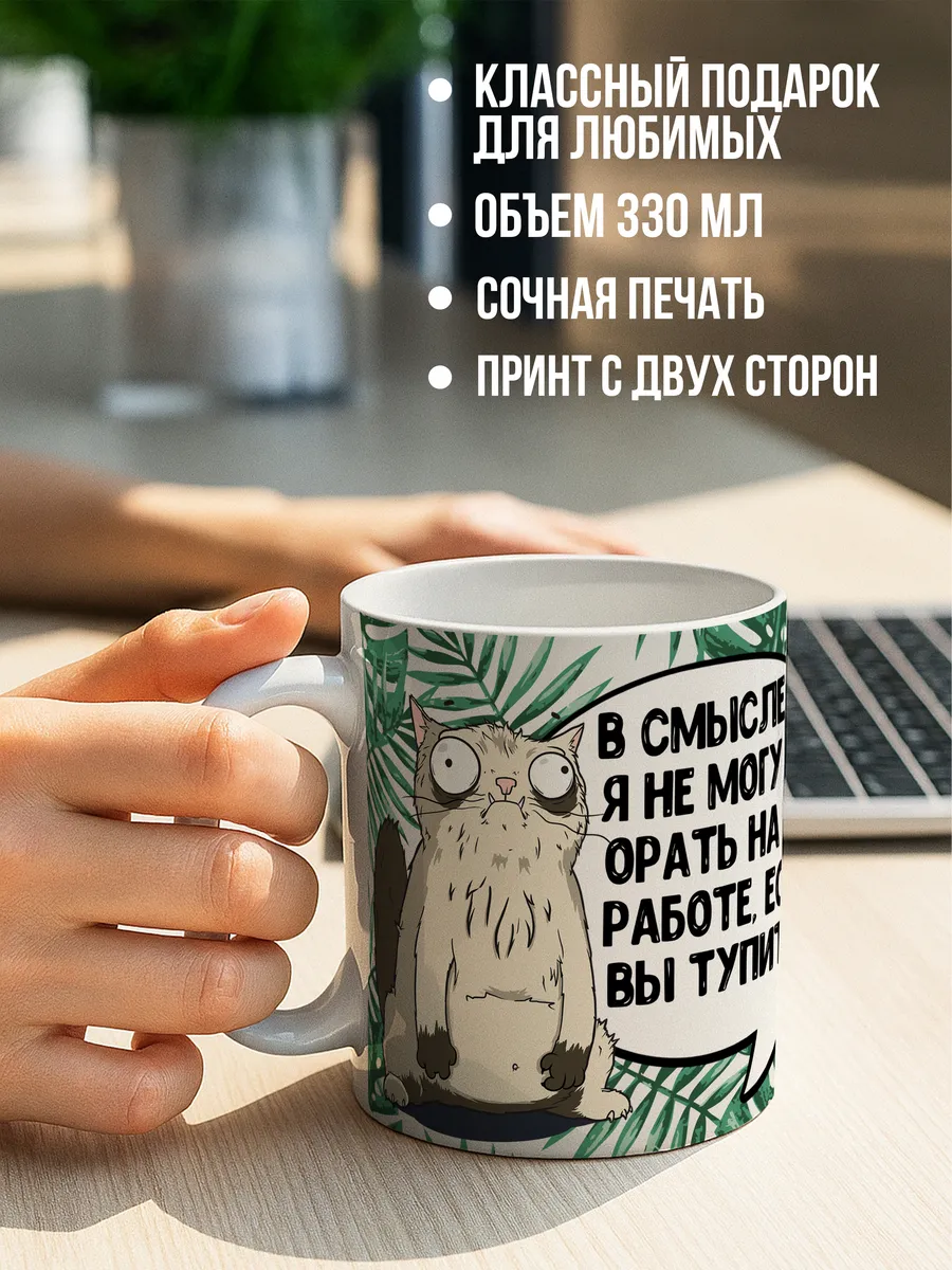 Кружка чашка Кот Пупок "Орать на работе тупите" ла принт смешная с приколом с принтом для кофе