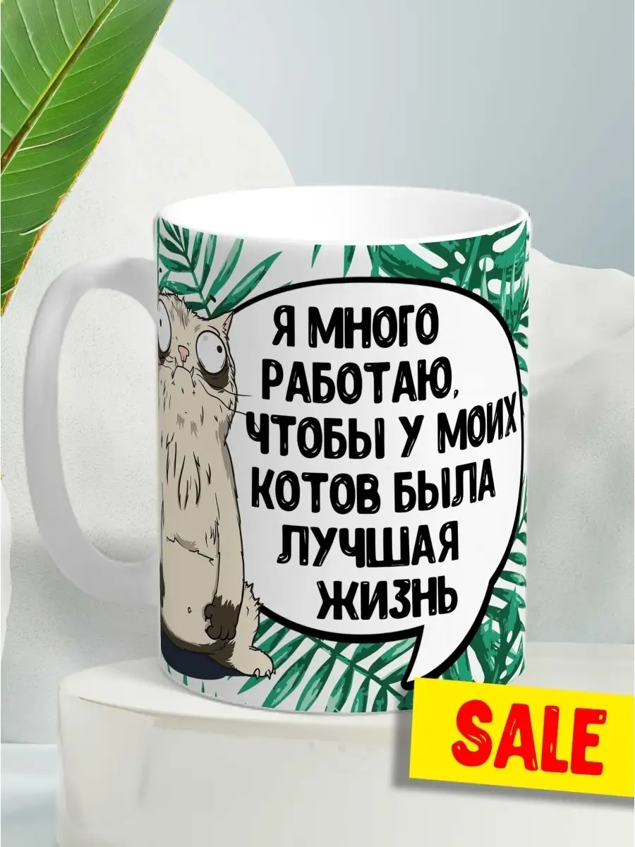 Кружка чашка Кот Пупок "Ради котов" ла принт смешная с приколом с надписью с принтом для чая