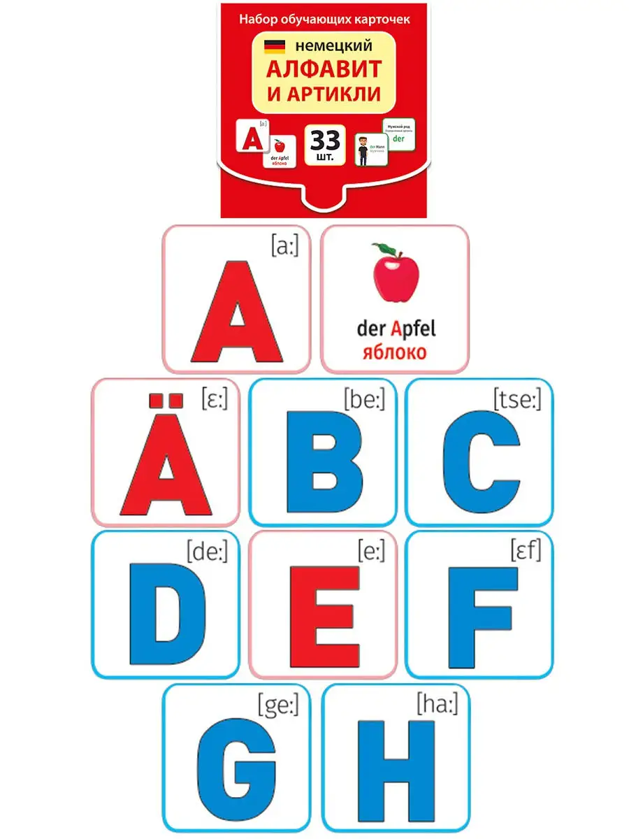 Набор Обучающие карточки Немецкий алфавит 33 шт ГК Горчаков 14410517 купить  за 224 ₽ в интернет-магазине Wildberries