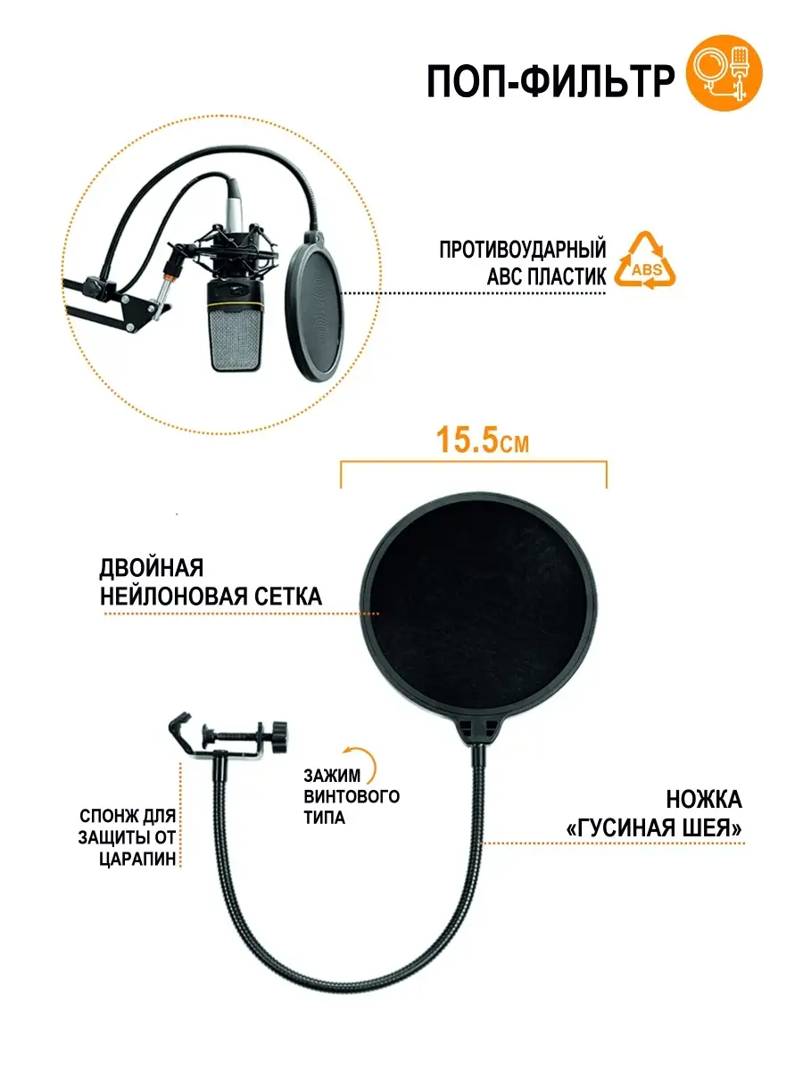 Поп-фильтр с двойным слоем нейлона для микрофона, диаметр 15.5 см Mobicent  14411008 купить за 427 ₽ в интернет-магазине Wildberries