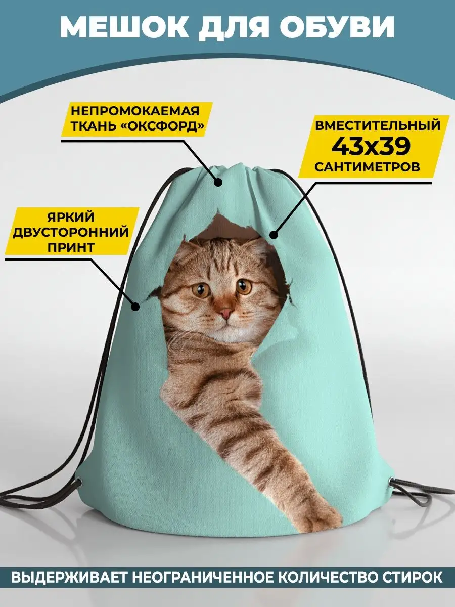 Мешок для сменной обуви...