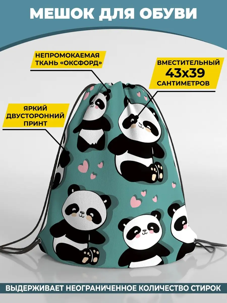 Мешок для сменной обуви...