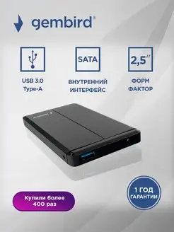 Корпус для жесткого диска 2.5", USB 3.0 Gembird 14412160 купить за 748 ₽ в интернет-магазине Wildberries