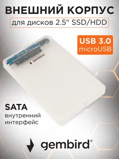 Корпус для жесткого диска 2.5", USB 3.0 Gembird 14412165 купить за 436 ₽ в интернет‑магазине Wildberries