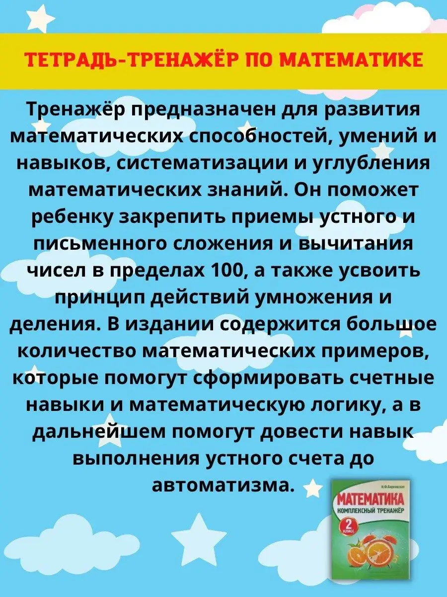 Тренажер по Математике, Русскому языку. 2 класс, Барковская Принтбук  14414223 купить за 383 ₽ в интернет-магазине Wildberries