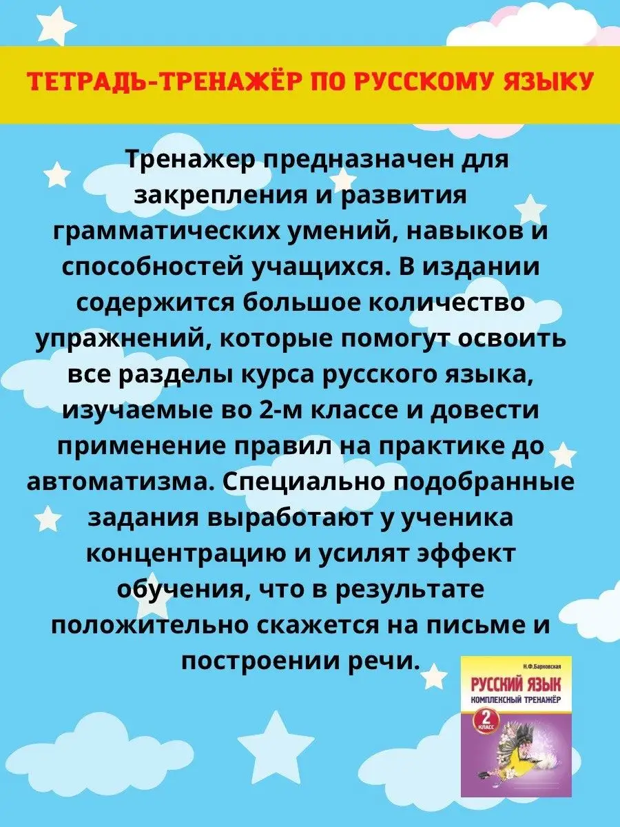 Тренажер по Математике, Русскому языку. 2 класс, Барковская Принтбук  14414223 купить за 383 ₽ в интернет-магазине Wildberries