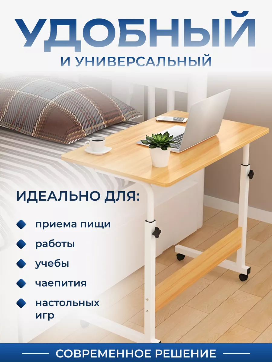 Столик прикроватный на колесиках для ноутбука HappyHome 14414421 купить за  2 550 ₽ в интернет-магазине Wildberries