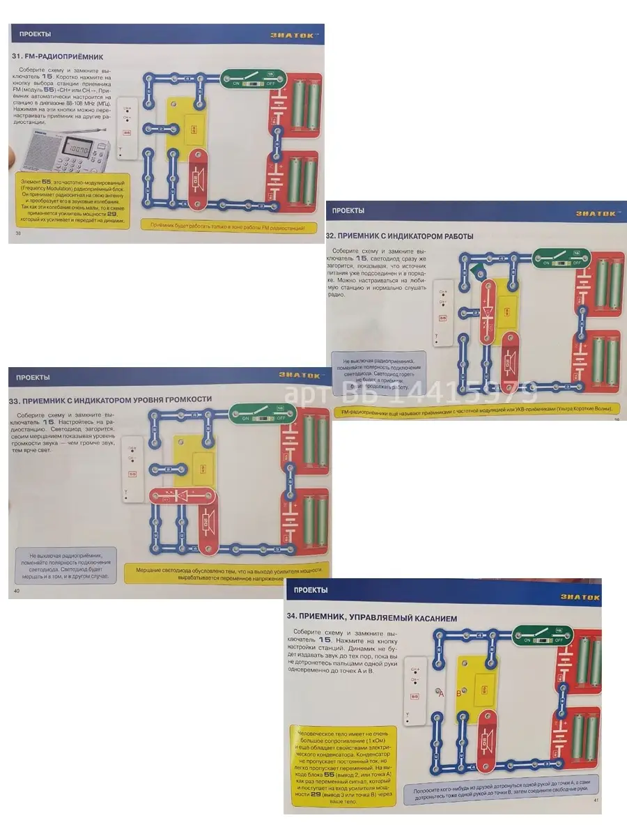 Электронный конструктор Знаток 34 схемы набор электроники Знаток 14415979  купить в интернет-магазине Wildberries