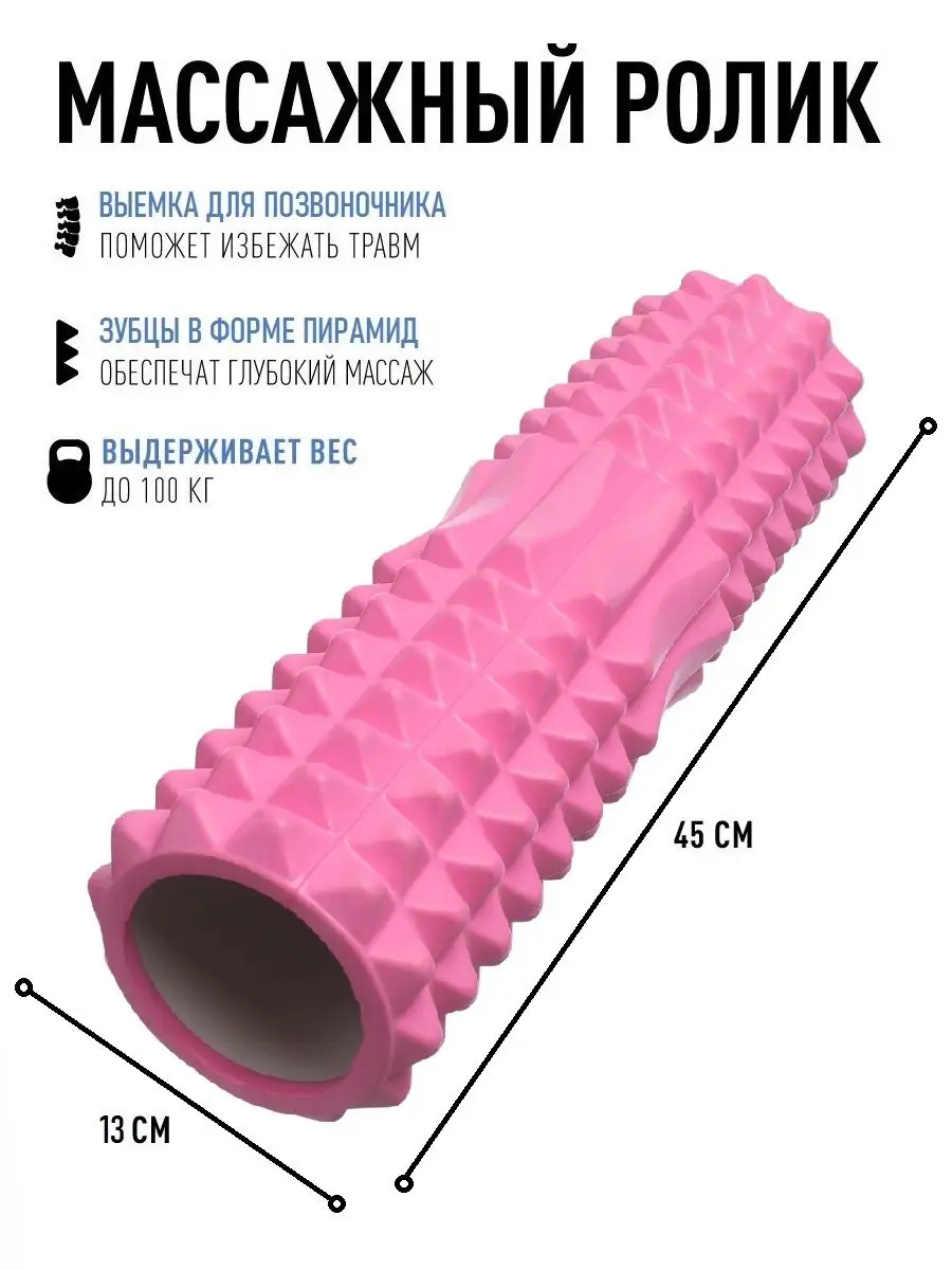 Массажный ролик валик спортивный ролл для фитнеса спины мфр FindYourWay  14416699 купить в интернет-магазине Wildberries
