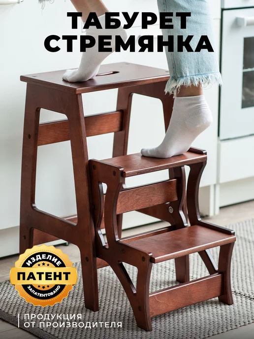 ЯРМАКС Табурет стремянка, коричневый