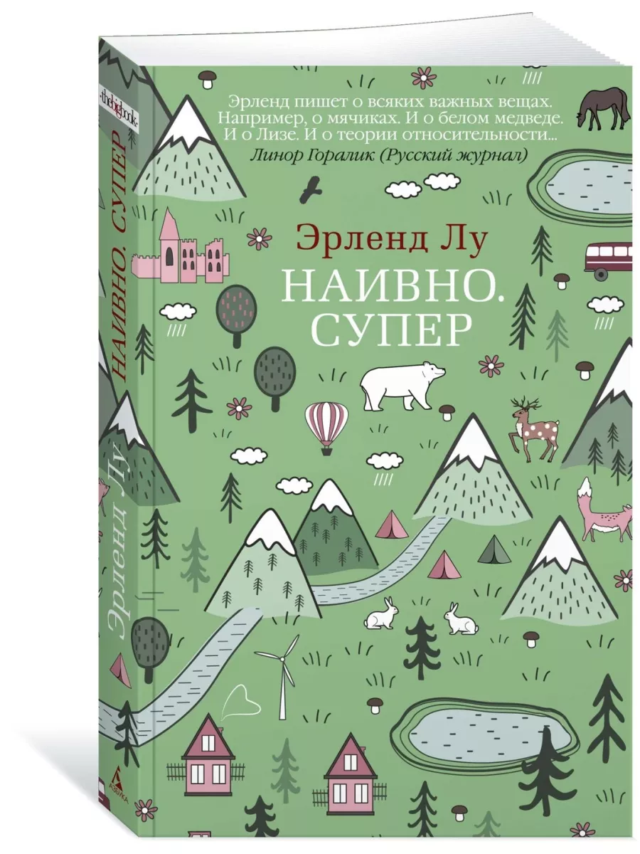 Наивно. Супер Азбука 14417694 купить за 187 ₽ в интернет-магазине  Wildberries