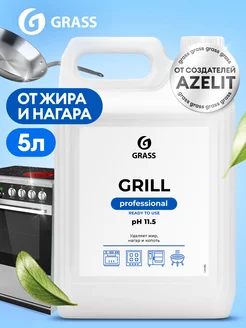 АНТИЖИР Чистящее средство для кухни Grill 5 литров GRASS 14417853 купить за 1 259 ₽ в интернет-магазине Wildberries