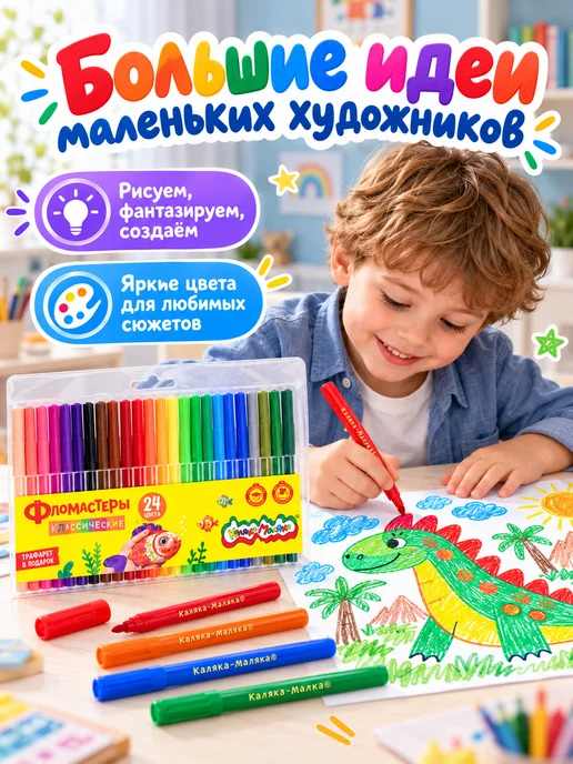 КАЛЯКА-МАЛЯКА Фломастеры для рисования набор 24 цвета, 24 цв., фото 2