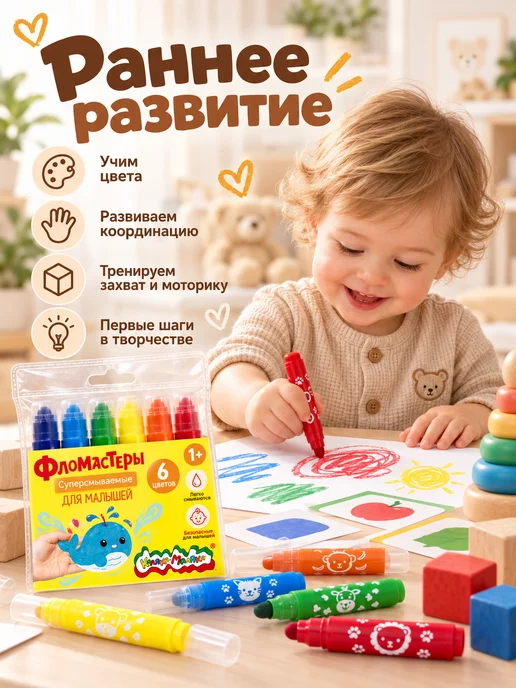 КАЛЯКА-МАЛЯКА Фломастеры супер смываемые для малышей 6 цветов 1+, 6 цв., фото 5