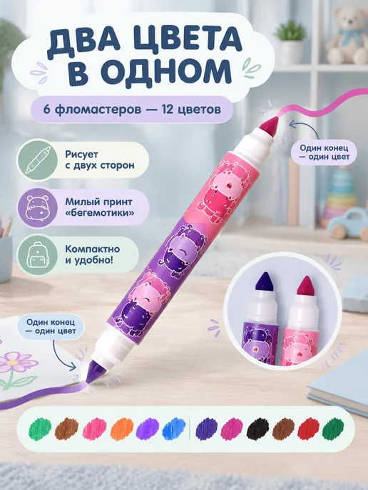 КАЛЯКА-МАЛЯКА Фломастеры двухсторонние супер смываемые 12 цветов 6 шт, 12 цв., 6 шт, фото 2