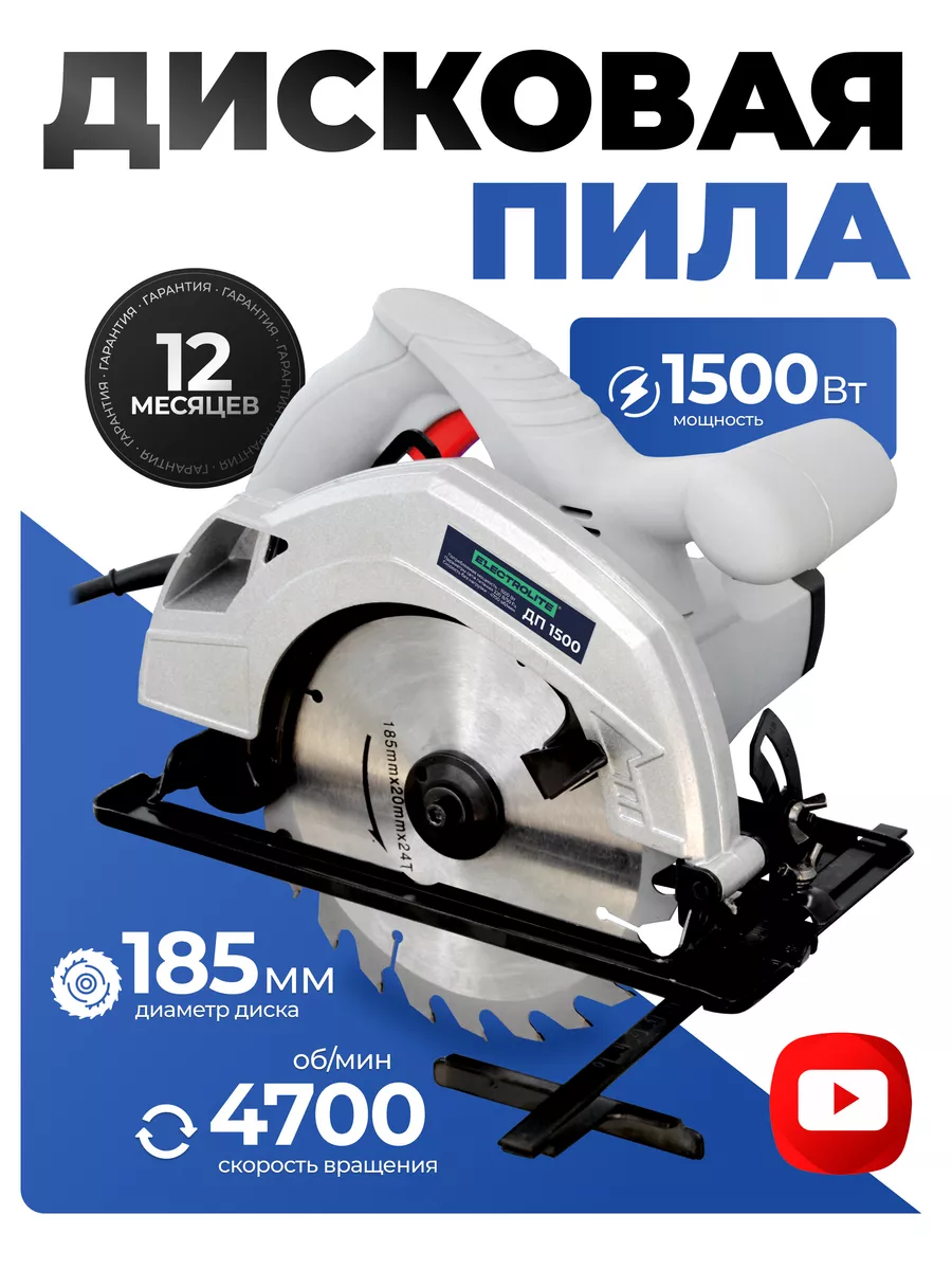 Дисковая циркулярная пила...