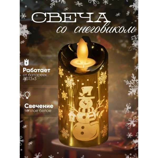 Фигура свеча светодиодная на батарейках