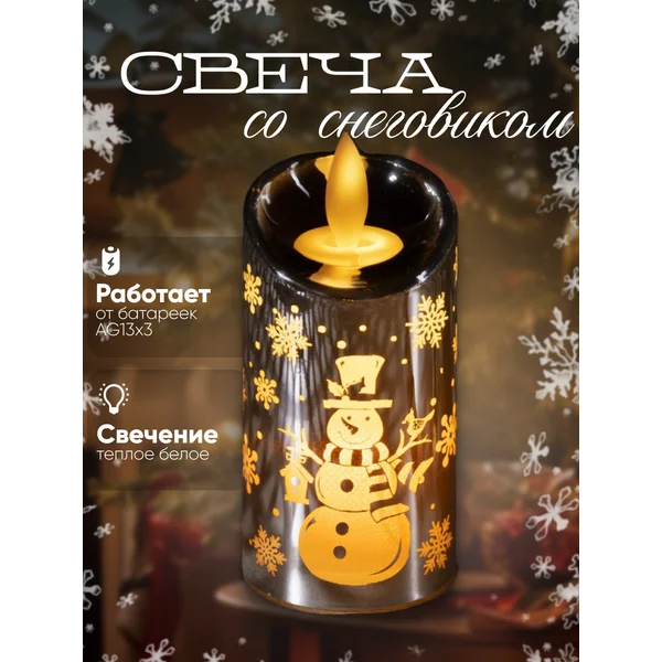 Фигура светодиодная свеча на батарейках