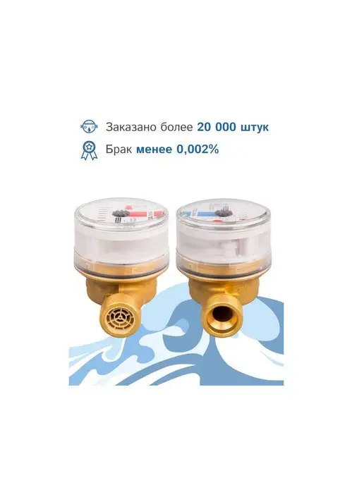 Itelma Комплект счетчиков холодной и горячей воды, 2 шт, фото 4