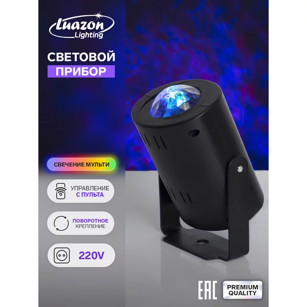 Новогодние украшения Проектор 5 см, пульт ДУ, RGB, 220 В