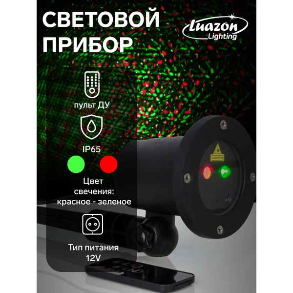 Новогодний проектор уличный Точки, IP65, пульт ДУ, 12 В