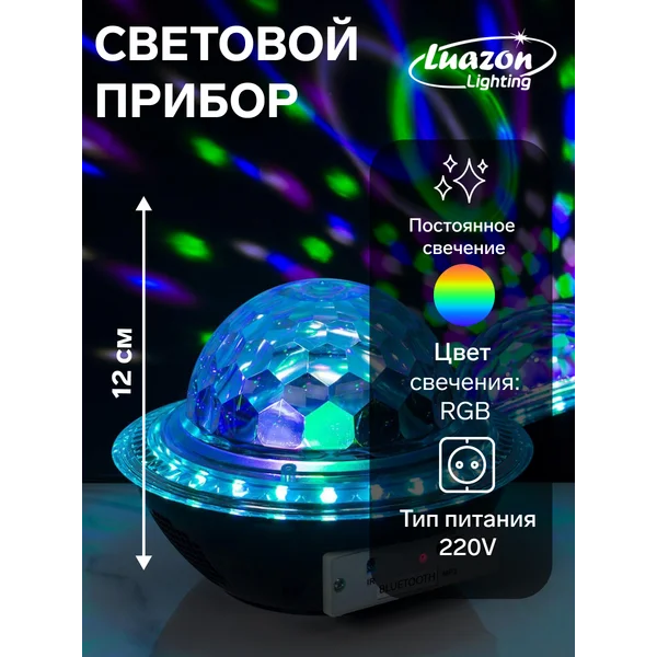 Новогодние украшения Диско шар проектор, динамик, RGB, 220 В