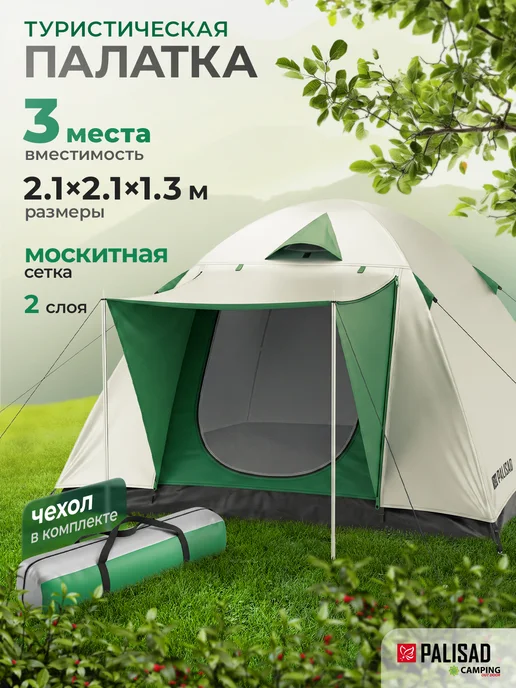 PALISAD Палатка туристическая 3-местная 2.1x1.3м, для туризма, 69522, 2.1x1.3 м, 1,3 м