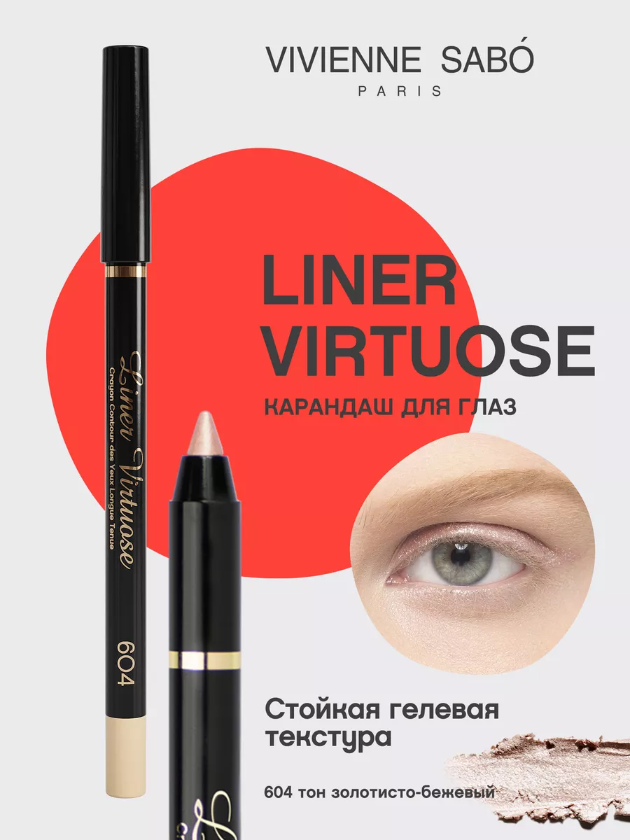 Карандаш для глаз Virtuose т.604 гелевый бежевый Vivienne Sabo 14431006  купить за 273 ₽ в интернет-магазине Wildberries